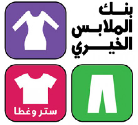 بنك الملابس يحتفي باطفال مسيحيين بمناسبة الاعياد المجيدة بنك الملابس يحتفي باطفال مسيحيين بمناسبة الاعياد المجيدة
