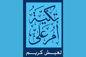تمويل برنامج تكية أم علي بـ(430) الف دينار. تمويل برنامج تكية أم علي بـ(430) الف دينار.