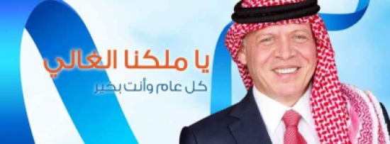الفعاليات الرسمية والشعبية تواصل احتفالاتها بعيد ميلاد الملك الفعاليات الرسمية والشعبية تواصل احتفالاتها بعيد ميلاد الملك