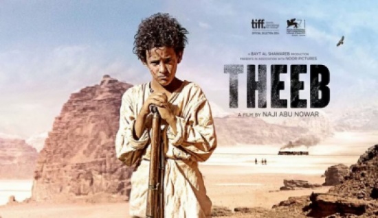 عرض فيلم ذيب في الزرقاء عرض فيلم ذيب في الزرقاء