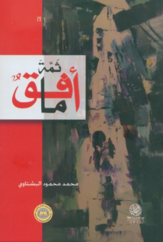 البشتاوي يُصدر "أفق ما" البشتاوي يُصدر "أفق ما"