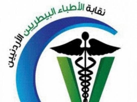 نقابة الأطباء البيطريين تدين قتل الطيار الكساسبة نقابة الأطباء البيطريين تدين قتل الطيار الكساسبة