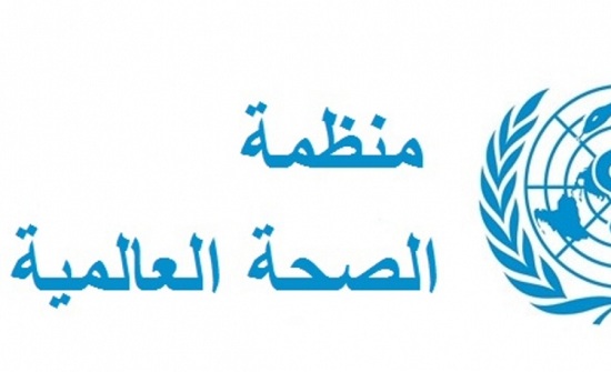 الصحة العالمية: 2223 إصابة كورونا في العالم خلال 24 ساعة الصحة العالمية: 2223 إصابة كورونا في العالم خلال 24 ساعة