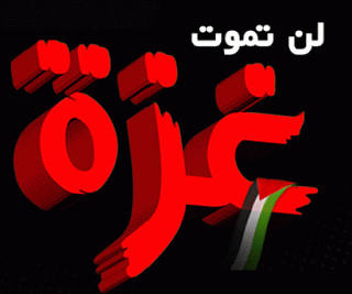 بيان نقابة المعلمين حول غزة