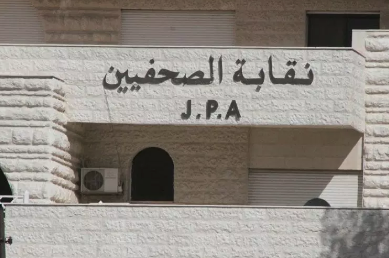 "نقابة الصحفيين" تلتقي الزملاء في بترا والتلفزيون