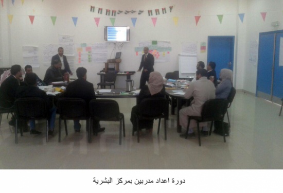 دورة اعداد مدربين بمركز البشرية