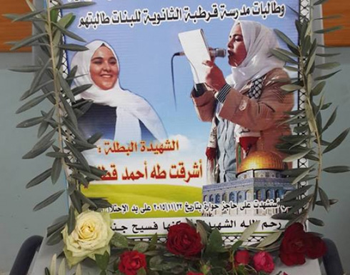 نصر الله يفاجئ باتصال هاتفي والد شهيدة نابلس " أشرقت قطناني "