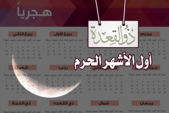 الاثنين الأول من شهر ذي القعدة الاثنين الأول من شهر ذي القعدة