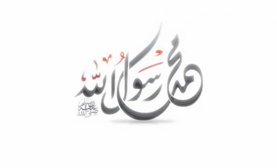 عجلون : مركز الشفاء الإسلامي يحتفل بذكرى المولد النبوي عجلون : مركز الشفاء الإسلامي يحتفل بذكرى المولد النبوي