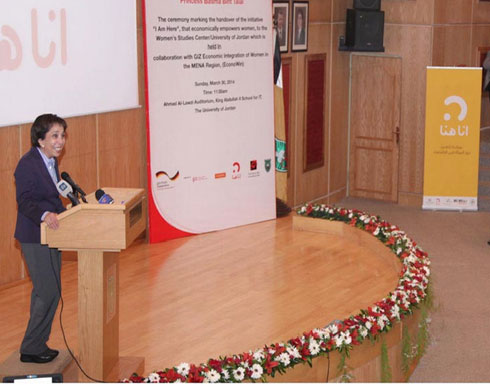 الاميرة بسمة تتسلم مبادرة انا هنا لتمكين المرأة