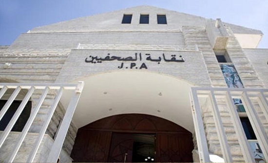 نقابة الصحفيين تصدر بيانا بخصوص تجميد عضويتها باتحاد الصحفيين العرب