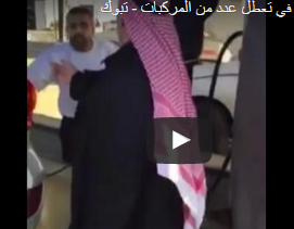 شاهد ماذا حدث في السيارات بالسعودية بسبب البنزين المغشوش شاهد ماذا حدث في السيارات بالسعودية بسبب البنزين المغشوش