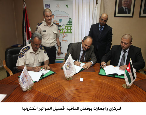 المركزي والجمارك يوقعان اتفاقية تحصيل الفواتير الكترونيا