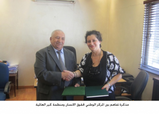 مذكرة تفاهم بين المركز الوطني لحقوق الانسان ومنظمة كير العالمية مذكرة تفاهم بين المركز الوطني لحقوق الانسان ومنظمة كير العالمية