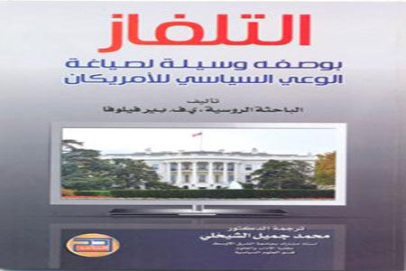 صدور كتاب مترجم عن التلفاز للدكتور الشيخلي صدور كتاب مترجم عن التلفاز للدكتور الشيخلي