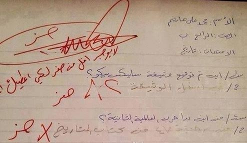 أغرب إجابة لطالب في الصف الرابع على الامتحان أغرب إجابة لطالب في الصف الرابع على الامتحان