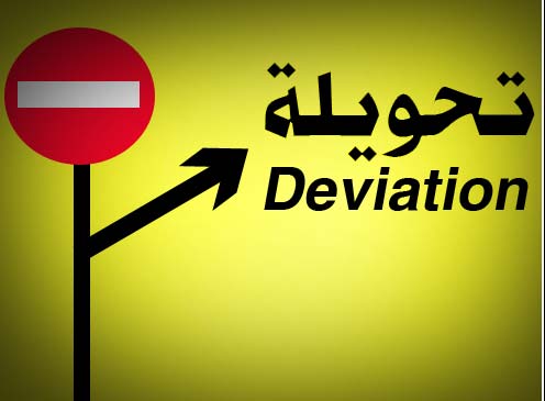 تحويلات مرورية لطريق الجويدة -اليادودة بسبب الصيانة تحويلات مرورية لطريق الجويدة -اليادودة بسبب الصيانة