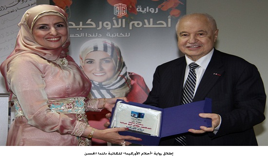 إطلاق رواية "أحلام الأوركيدا" للكاتبة دلندا الحسن إطلاق رواية "أحلام الأوركيدا" للكاتبة دلندا الحسن