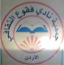 يوم عمل تطوعي فى لواء فقوع