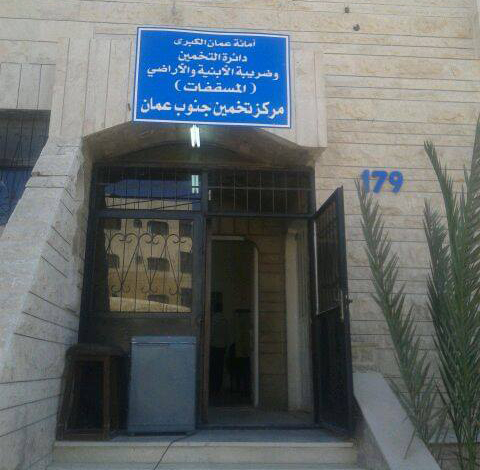 مركز تخمين جنوب عمان يباشر علمه في موقعه الجديد مركز تخمين جنوب عمان يباشر علمه في موقعه الجديد