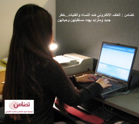 تضامن : العنف الالكتروني ضد النساء والفتيات خطر جديد يهددهن