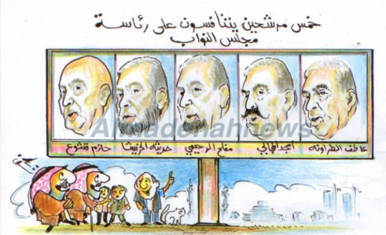 من يفوز برئاسة مجلس النواب ؟ من يفوز برئاسة مجلس النواب ؟