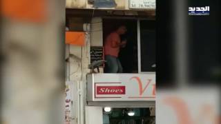 بالفيديو - طبيب يطلق النار من نافذة عيادته في لبنان... ما القصة؟ بالفيديو - طبيب يطلق النار من نافذة عيادته في لبنان... ما القصة؟