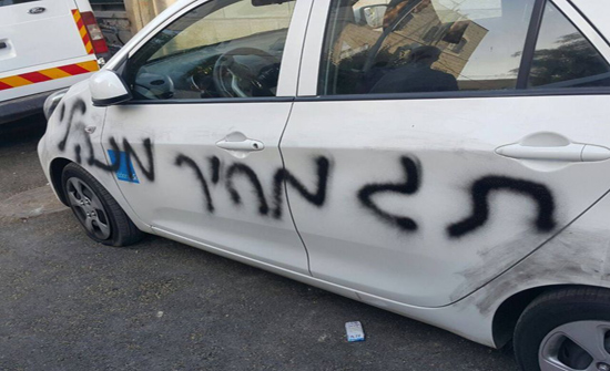 مستوطنون يخطون شعارات عنصرية ويعتدون على املاك الفلسطينيين في القدس مستوطنون يخطون شعارات عنصرية ويعتدون على املاك الفلسطينيين في القدس