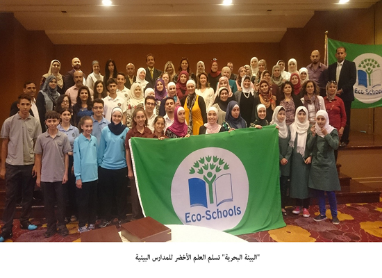 "البيئة البحرية" تسلم العلم الأخضر للمدارس البيئية