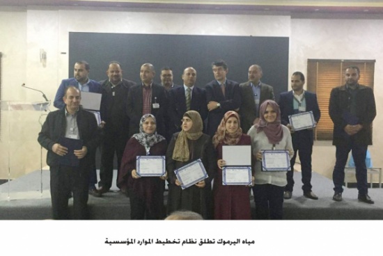 مياه اليرموك تطلق نظام تخطيط الموارد المؤسسية