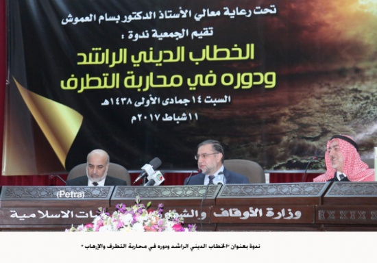 ندوة عن الخطاب الديني ودوره في محاربة الإرهاب ندوة عن الخطاب الديني ودوره في محاربة الإرهاب