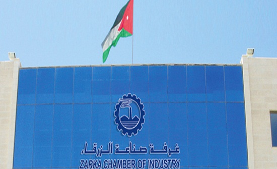 "صناعة الزرقاء ":نتطلع الى اجراءات الحكومة الجديدة لمعالجة المشاكل الاقتصادية "صناعة الزرقاء ":نتطلع الى اجراءات الحكومة الجديدة لمعالجة المشاكل الاقتصادية