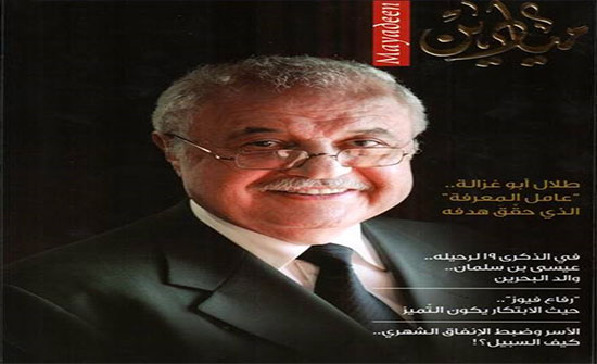 "الميادين" البحرينية تنفرد في لقاء مع أبوغزاله "الميادين" البحرينية تنفرد في لقاء مع أبوغزاله