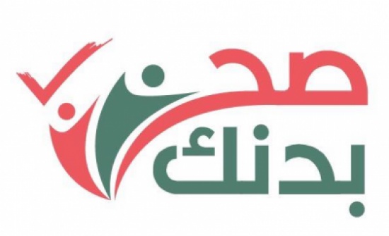 جمعية الوعد لدعم مرضى السرطان تطلق مبادرة "صح بدنك" جمعية الوعد لدعم مرضى السرطان تطلق مبادرة "صح بدنك"