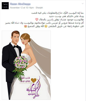 فتيات يطرقن "بوستات" فيس بوك بحثاً عن عريس