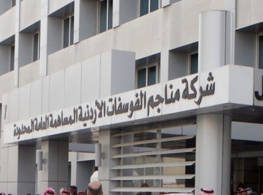 أرباح الفوسفات ترتفع إلى 18 مليون دينار في 2014 أرباح الفوسفات ترتفع إلى 18 مليون دينار في 2014