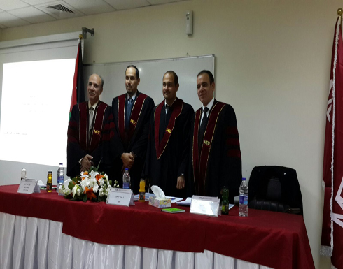 مناقشة رسالة ماجستير تعتبر الأولى من نوعها في الأردن