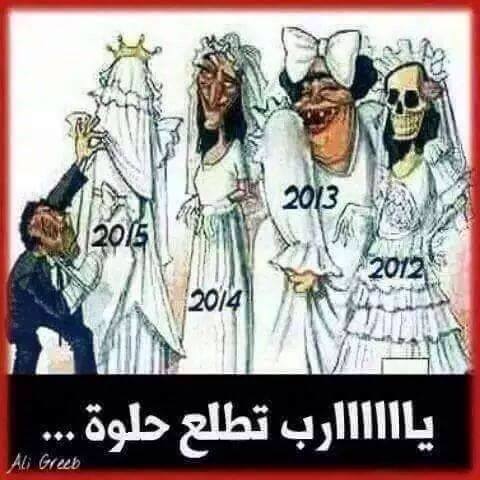 بالصور ... اعرف " شكلك " عام 2015 ؟!! بالصور ... اعرف " شكلك " عام 2015 ؟!!