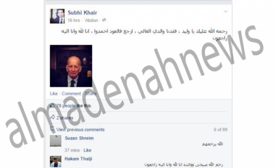 شاب أردني ينعى والده ويلحق به بعد ساعات شاب أردني ينعى والده ويلحق به بعد ساعات