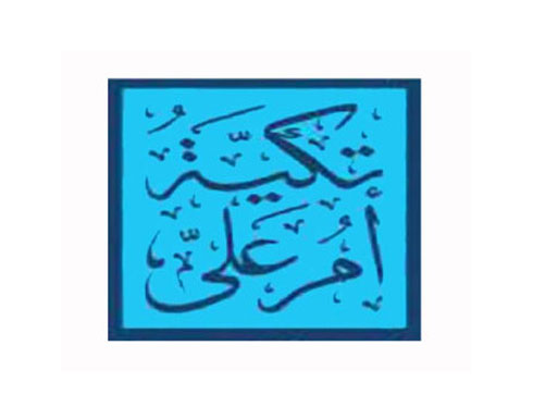 تكية ام علي تقدم مساعدات لعدد من الاسر التي تعرضت منازلها للانهيار تكية ام علي تقدم مساعدات لعدد من الاسر التي تعرضت منازلها للانهيار