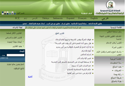 الأمريكيون يتصدرون قائمة زوار موقع ( الإفتاء السعودي ) الأمريكيون يتصدرون قائمة زوار موقع ( الإفتاء السعودي )