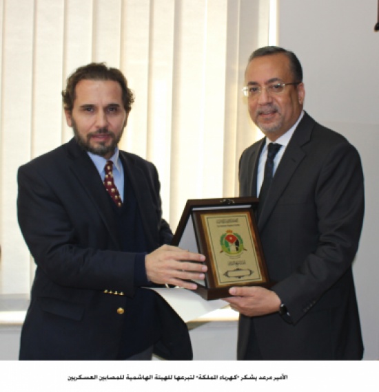 الأمير مرعد يشكر "كهرباء المملكة" لتبرعها للهيئة الهاشمية للمصابين العسكريين