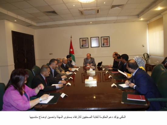 الملقي يؤكد دعم الحكومة لنقابة الصحفيين للارتقاء بمستوى المهنة وتحسين اوضاع منتسبيها الملقي يؤكد دعم الحكومة لنقابة الصحفيين للارتقاء بمستوى المهنة وتحسين اوضاع منتسبيها