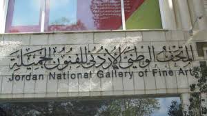 "ملتقى الاردن الدولي الاول للالوان المائية" في المتحف الوطني الثلاثاء "ملتقى الاردن الدولي الاول للالوان المائية" في المتحف الوطني الثلاثاء