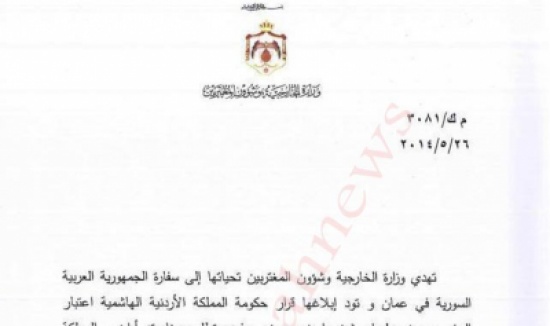 كتاب طرد السفير السوري من عمان كتاب طرد السفير السوري من عمان