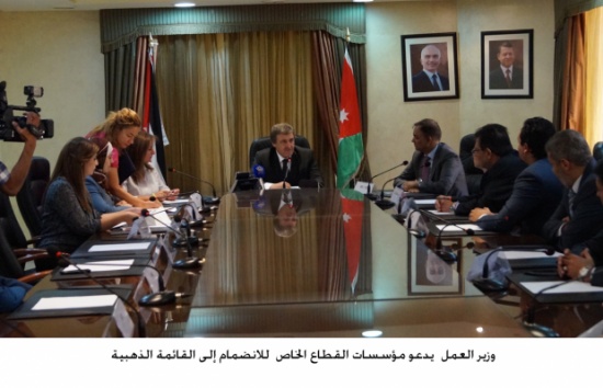 وزير العمل يدعو مؤسسات القطاع الخاص للانضمام إلى القائمة الذهبية