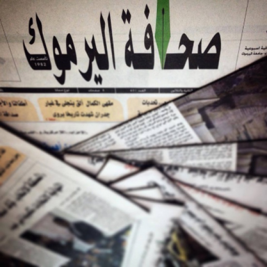 " صحافة اليرموك" تصدر أسبوعية شاملة