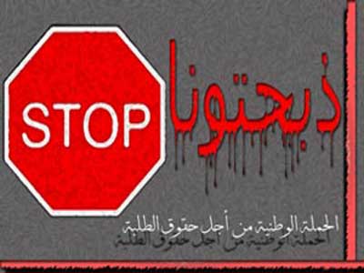 صورة : ذبحتونا ترد على التربية حول عدد الراسبين