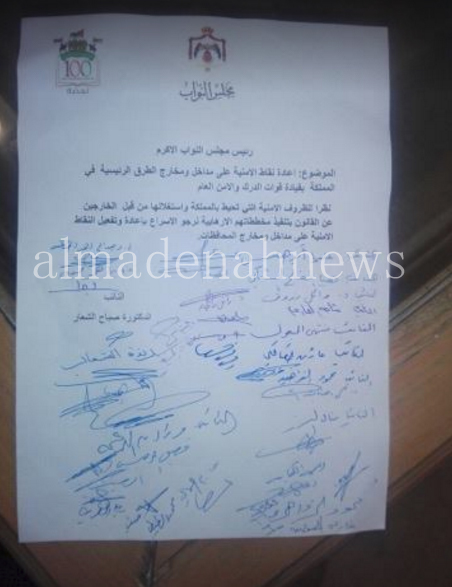 صورة..مذكرة نيابية بإعادة النقاط الأمنية على مداخل ومخارج الطرق الرئيسية