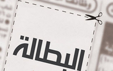 مواطنو الأزرق يؤكدون ان إغلاق مصنع الملح فاقم الفقر والبطالة مواطنو الأزرق يؤكدون ان إغلاق مصنع الملح فاقم الفقر والبطالة
